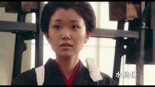 富岡製糸場、世界遺産登録3周年記念映画『紅い襷～富岡製糸場物語～』予告編