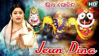 JEUN DINA TUMA NAAMA GAI PARENA | ଯେଉଁ ଦିନ ତୁମ ନାମ ଗାଇ ପାରେନା | Namita Agrawal | Sidharth Music