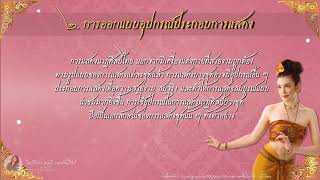 การออกแบบกับการแสดง นาฏศิลป์ ป 6 นาฏศิลป์