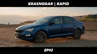 EP3 | KRASNODAR | SKODA RAPID