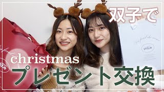 【クリスマス🎅🏻🎄】双子でプレゼント交換会𓂃𓈒𓏸