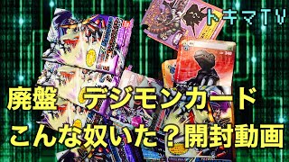 デジモンカード　開封　２００７年１月１９日発売　入手困難　廃盤パック　デジモンユナイテッドブースター０２　デジモン