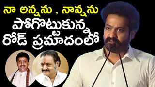 Jr NTR Emotional Speech about His Father and Brother Road Incident | TFPC