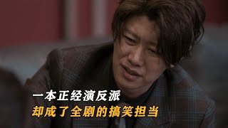 罚罪：赵荀一本经典演反派赵老三，没想到却成了全剧的搞笑担当