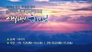 AKUMC_2차 특새 9일차 말씀