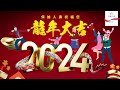 2024新年賀卡｜保誠人壽