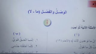 ٥- الوصل والفصل الصف الثامن   الدرس السابع