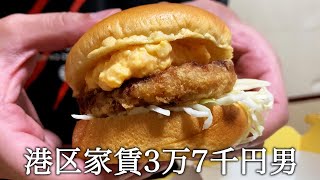 発売日と知らずにマクドナルドのシン・タツタを買ったと言ってかっこつける港区家賃3万7千円男