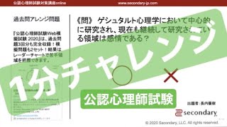 ゲシュタルト心理学の現在（公認心理師試験対策講座online 2020） [Preview]