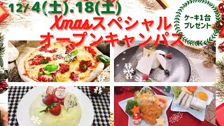 ケーキお持ち帰り♪クリスマススペシャルオープンキャンパス☆彡【12/4㈯.12/18㈯開催】