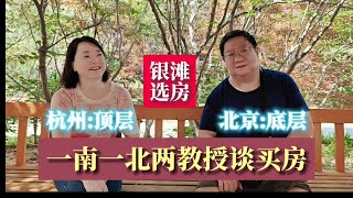 北京与杭州两位教师今年分别在乳山银滩买了二手房，选择天地之别