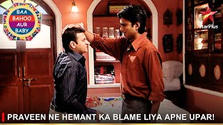 Baa Bahoo Aur Baby | Praveen ne Hemant ka blame liya apne upar!