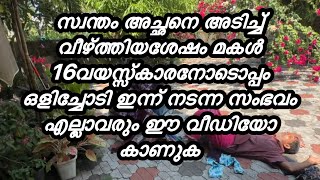 ഇൻസ്റ്റാഗ്രാം വഴി പരിചയപെട്ട 35കാരിയോടൊപ്പമാണ് കുട്ടി ഒളിച്ചോടിയത്