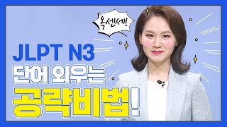 [파고다인강] JLPT 보카 N3 - OT