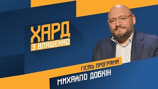 Михайло Добкін на #Україна24 // ХАРД З ВЛАЩЕНКО – 4 травня