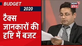 टैक्स विशेषज्ञों द्वारा जानिए किसकी झोली में क्या आया? | Budget 2020