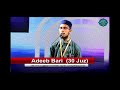 adeeb bari imam shatibi quran competition 2022 whole quran