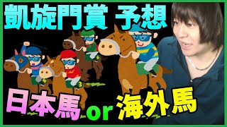 【凱旋門賞】日本馬vs外国馬どうなる？本命はこの馬だ【朱哩の競馬予想TV2022年】