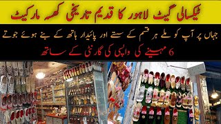 Taxali Gate Khussa Market Lahore | peshawari and kohati Chappal | Urdubrite Tv