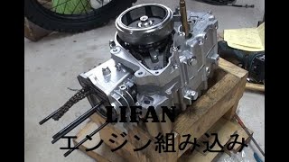 LIFANミッション組み込み②