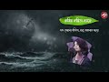 duhssomoy rabindranath দুঃসময় রবীন্দ্রনাথ bengali poetry recitation rumir kabita cafe