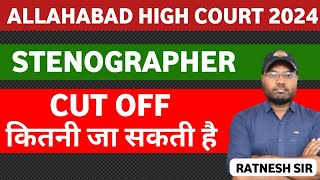 AHC STENOGRAPHER CUTOFF. ALLAHABAD HIGH COURT STENO CUTOFF 2025. #cutoff #ahcsteno #skilltest #steno