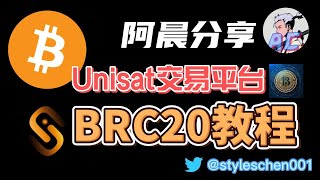 BRC20-全网最简单教学攻略！ordi代币暴涨100倍！如何在BRC20链买卖代币？怎么铸造自己的代币？ #btc #eth #doge