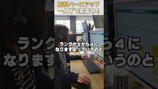 【給料アップ！】ベースアップは一人ずつ電話で伝えてます！