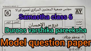 Samastha class 6 duroos varshika pareeksha model question paper.