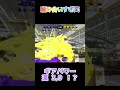 ケルデコ持ってみたら奇跡起きたwww splatoon2 shorts