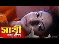 sathi hara jibon সাথী হারা জীবন bangla sad song rakib mahmoud bangla new song 2021