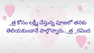 మిత్ర కోసం లక్ష్మీ చేస్తున్న పూజలో తనకు  తెలియకుండానే పాల్గొన్నారు..మిత్ర అరవింద