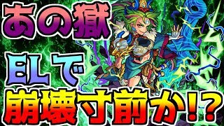 【獣神化天叢雲】運営よ…予想できたか？キラーELはやばいぜ…。「あの獄」in獣神化天叢雲【サタンの部屋】【モンスト】【禁忌の獄】【9の獄 禁忌9】