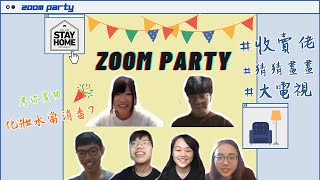 【綜藝系列】Game Time  Zoom Party