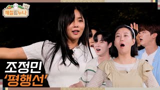 [시즌3_12회]  조정민 - '평행선' | 제철누나3  | 금요일 오후 7시 30분