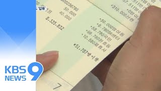 ‘5만 원 통장’ 압류에 취업도 막막…법도 못막는 빚의 굴레 / KBS뉴스(News)