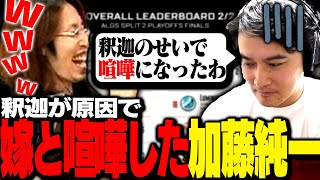 釈迦が原因で加藤夫妻が喧嘩した話