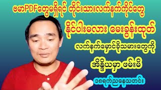 Revolution review  channel မှကြိုဆိုပါတယ် အမြဲမပြတ်ကြည့်ရှုနိုင်ရန် subscriber လုပ်ပေးထားပါ