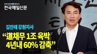 [전국매일신문] 김진태 \