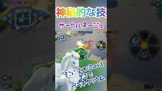 【ポケモンユナイト】神秘的なユナイト技　#ポケモンユナイト #ポケモン #ユナイト #キュウコン