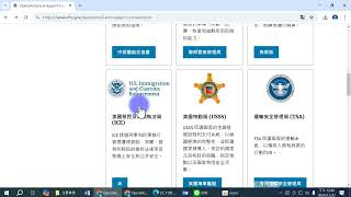 柯雨瑞、陳彥宏(2024/12/27)，美國「國土安全部」內、外勤、監察部門的任務、角色與功能的介紹（1）