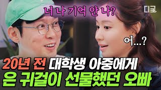 [#어쩌다사장3] 박병은만 기억하고 김아중은 기억하지 못하는 둘의 첫 만남 썰 ㅋㅋ🤣 홍대 놀이터에서 김아중에게 귀걸이를 선물했던 박병은귀걸이⭐