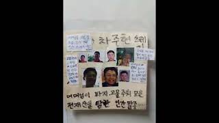 차주현새끼 더럽고 추악한 말종 호로새끼 악랄한 소시오패스