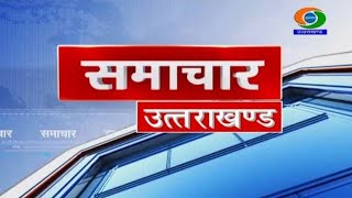 NEWS UTTARAKHAND (25.09.2024  at 05:00pm)