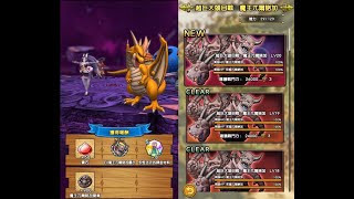 DQT勇者鬥惡龍 戰略指揮家Dragon Quest Tact-DQ11超巨大頭目20F(3回)