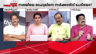 രാഹുലിന്റെ അയോഗ്യത നീക്കാൻ തടസമെന്ത്? | Super Prime Time | Rahul Gandhi |