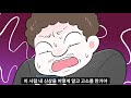 사이다툰 오픈채팅에서 여자인 척 하면서 기프트콘 뜯는 넷카마 50대 아재 참교육 영상툰 썰툰