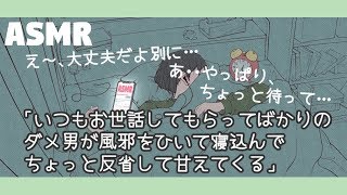 【女性向け/添い寝ボイス】「いつもお世話してもらってばかりのダメ男が風邪をひいて…」【ASMR/四方木ふみ】