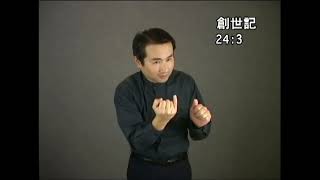 『イサクとリベカの結婚(1)』創世記 Genesis 24:1-9