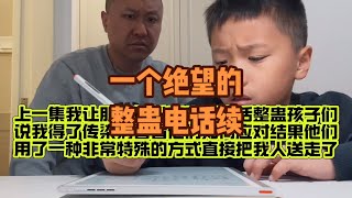 大炮特烦恼之【一个绝望的整蛊电话2】#人类幼崽成长计划 #记录真实生活 #整蛊